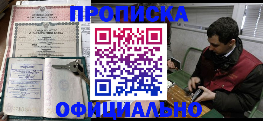прописка штамп в Пензе